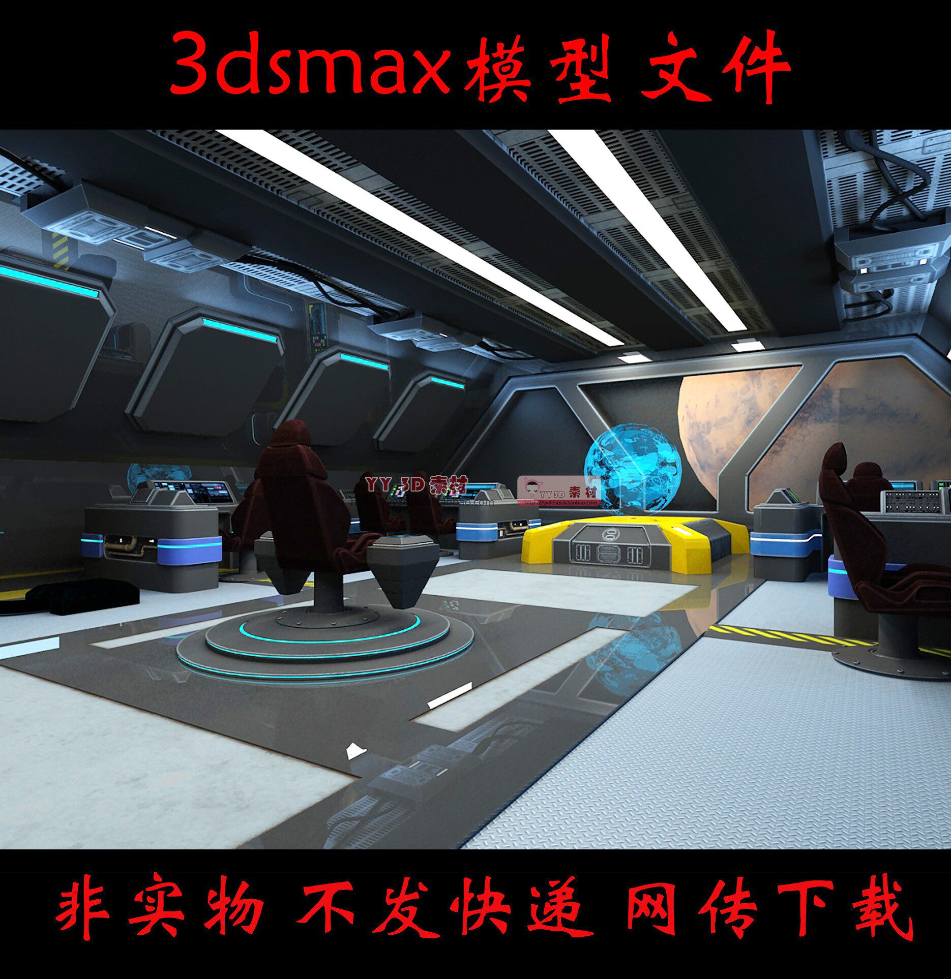 m0379科幻星际舰桥3dmax模型宇宙飞船内部星际战舰内部飞船控制台