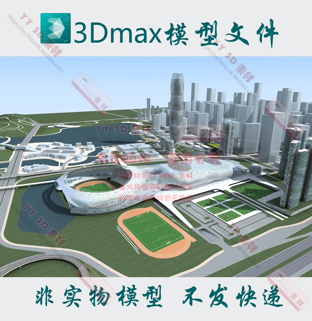 深圳湾体育中心3dmax模型华润深圳湾体育中心3d深圳湾fbx/obj犀牛