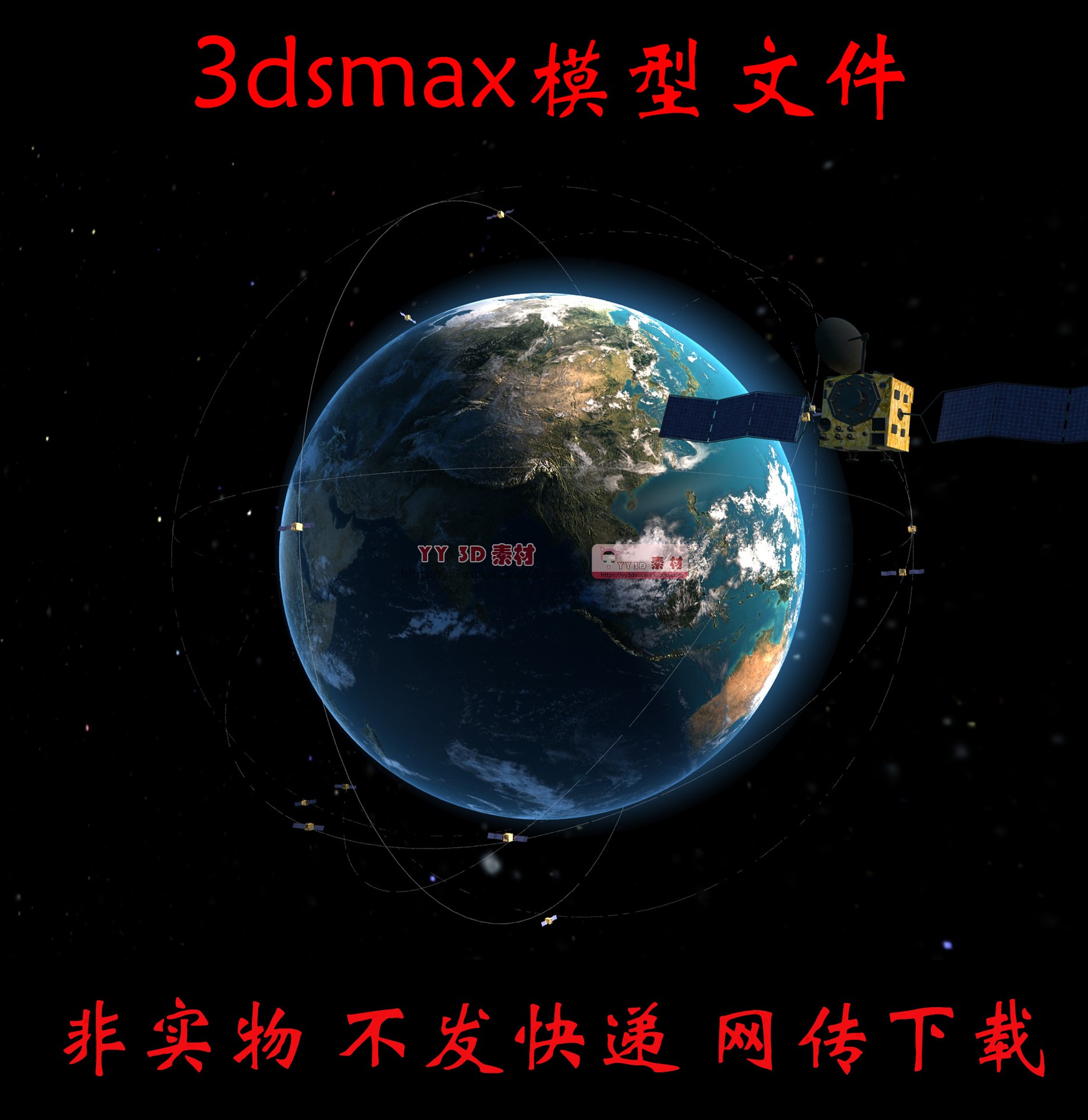 m0230卫星环绕地球3dmax动画场景文件北斗卫星系统3d场景素材