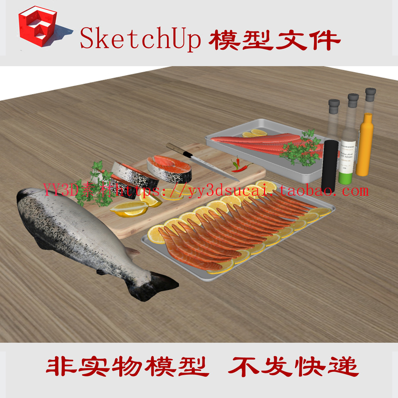 【s1581】草图大师三文鱼食物鱼肉鲑鱼SU模型skp格式料理su模