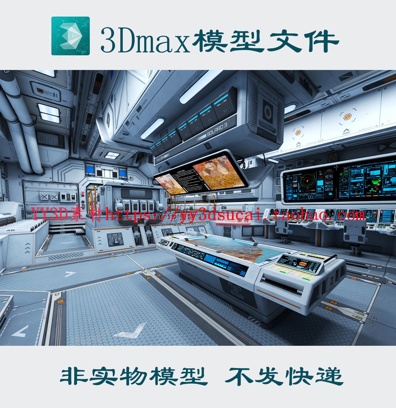 【m0295】宇宙飞船内部3dmax模型太空飞船设备obj飞船控制指挥室