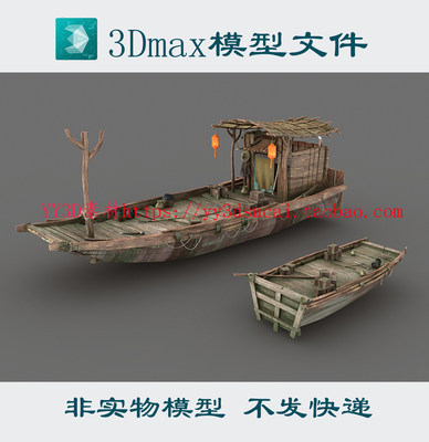 非实物无快递码头船/写实木船3dsmax模型/老船max模型/古船3d模型