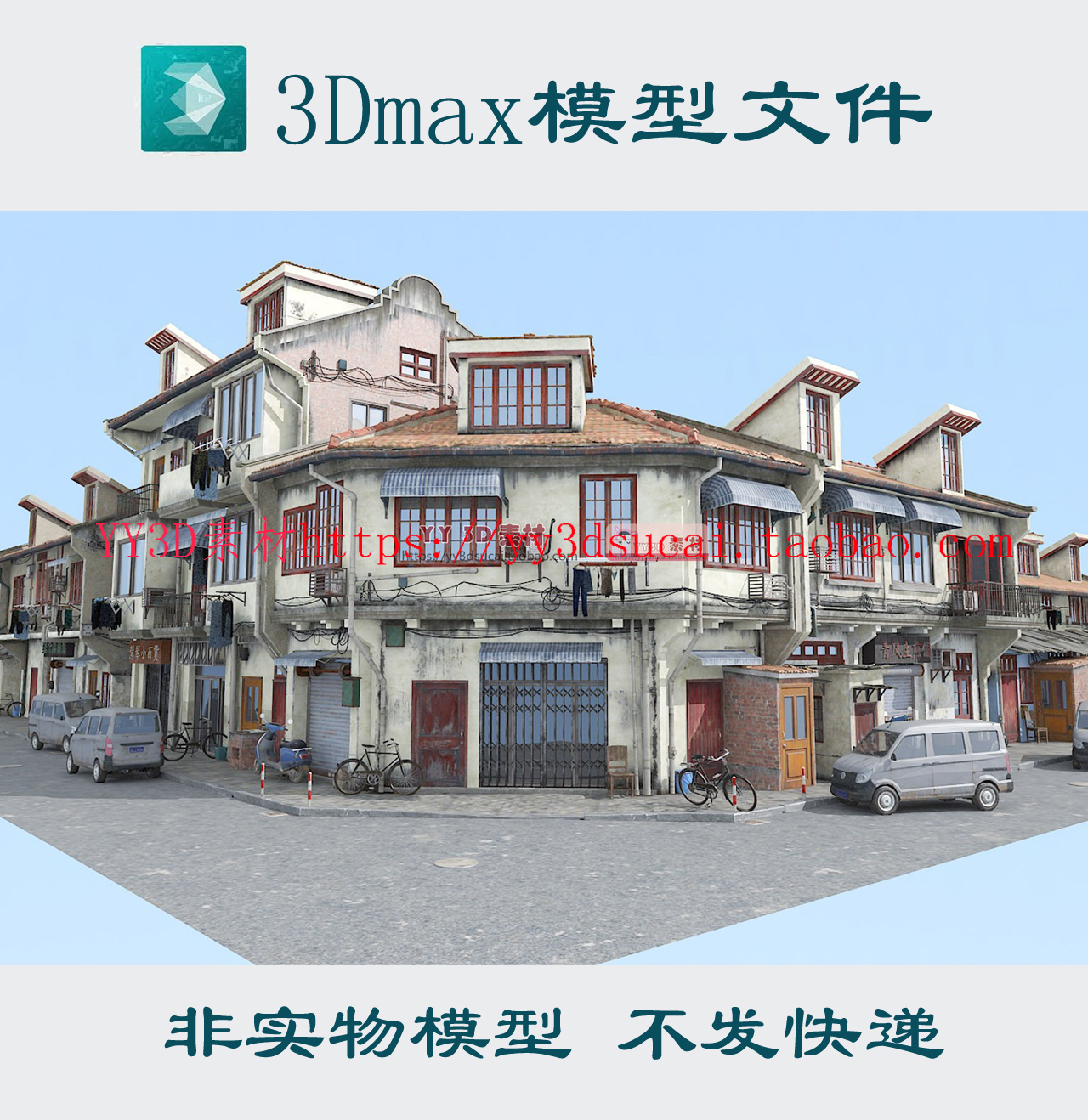 m0574上海复古老式住宅3dmax模型旧年代室内家具物件老楼怀旧楼房