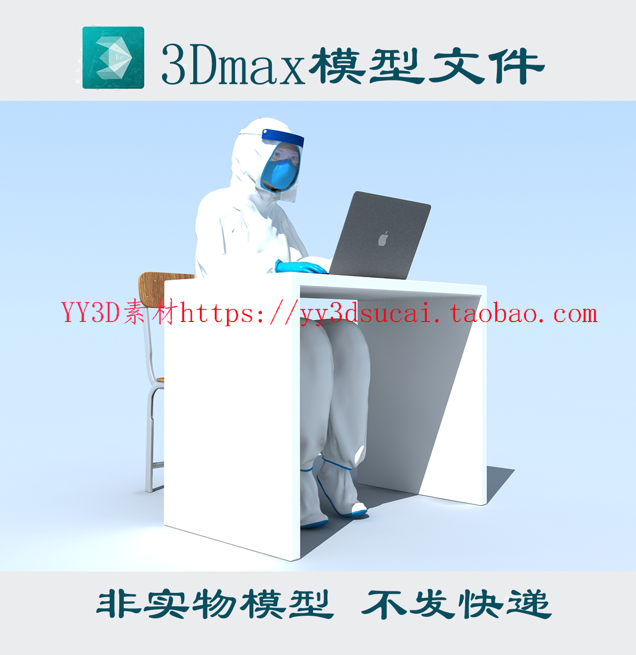 【m1241】防疫记录人员3dmax模型防疫工作人员fbx格式c4d模型obj