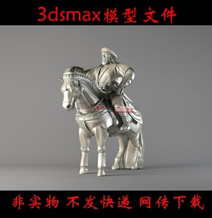 【m0364】成吉思汗3dmax模型素材蒙古人物雕塑3d模型蒙古大汗雕塑