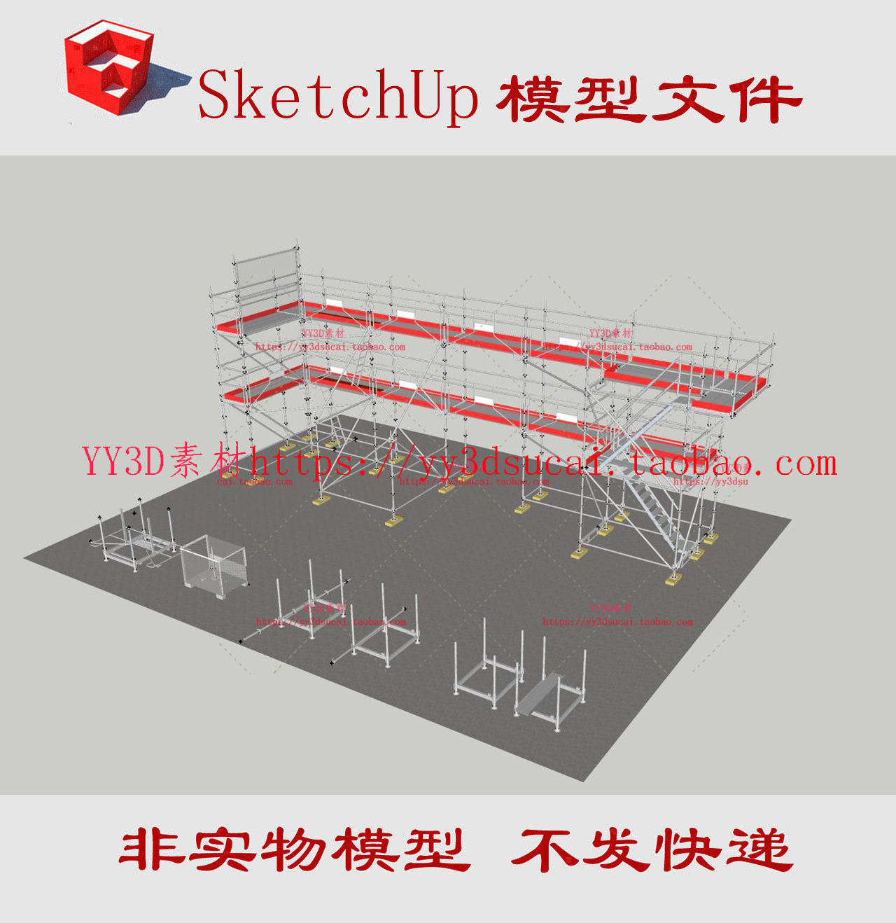 草图大师脚手架su模型工地支架架子升降台起落台升降梯拆楼机skp