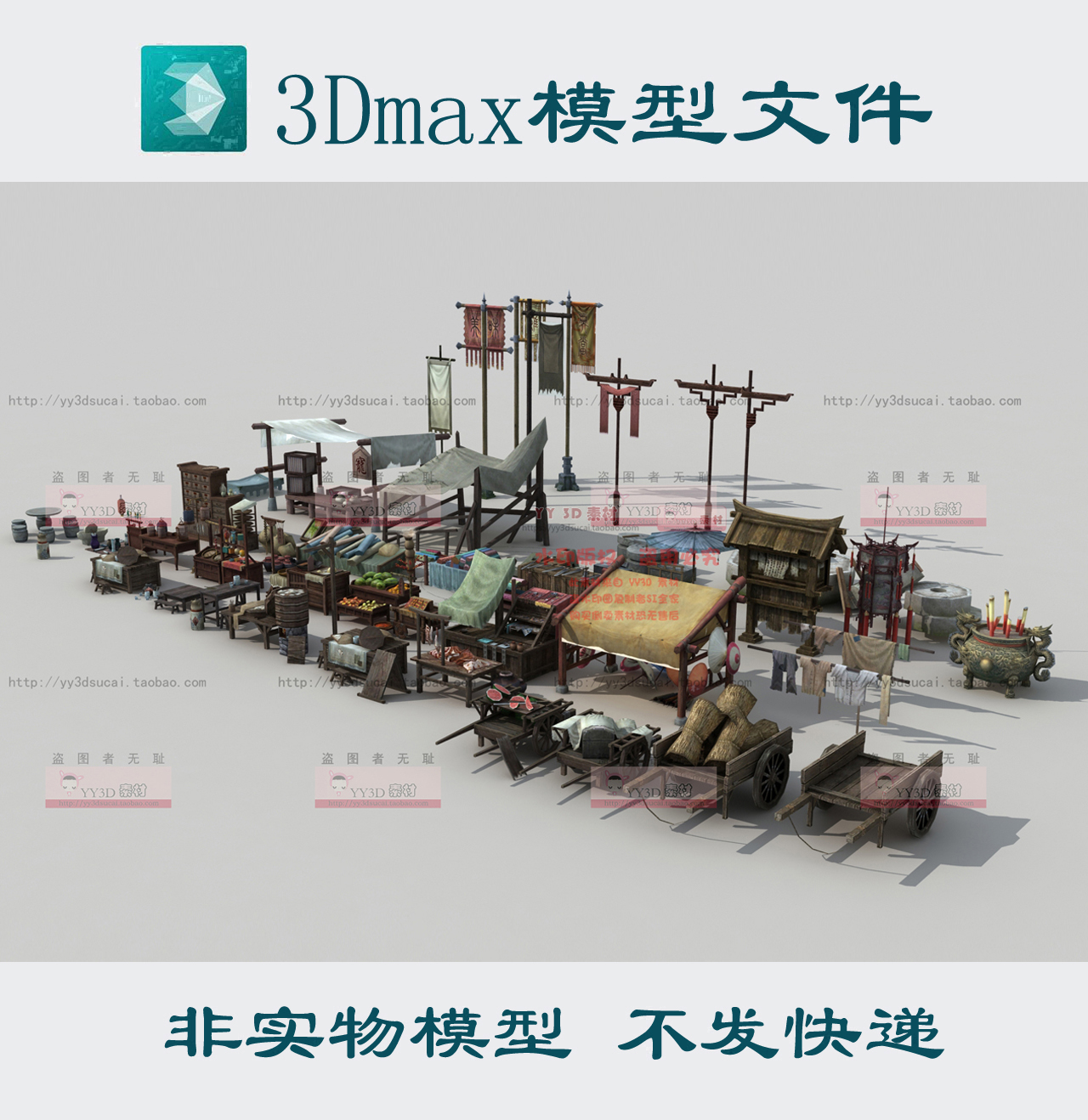 古代集市3dsmax模型小吃摊水果摊肉摊旗子灯笼fbx鸟笼磨盘香炉obj 商务/设计服务 设计素材/源文件 原图主图