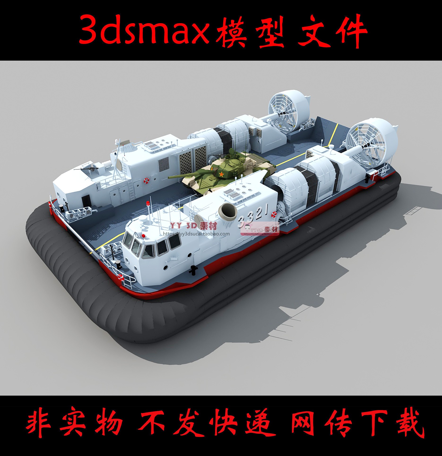 【m0374】726型气垫登陆艇3dmax模型国产气垫船气垫登陆艇3d模型