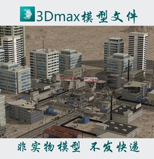 m0718 破败城市废墟3dmax模型地震战争废弃荒废城市建筑3d模型