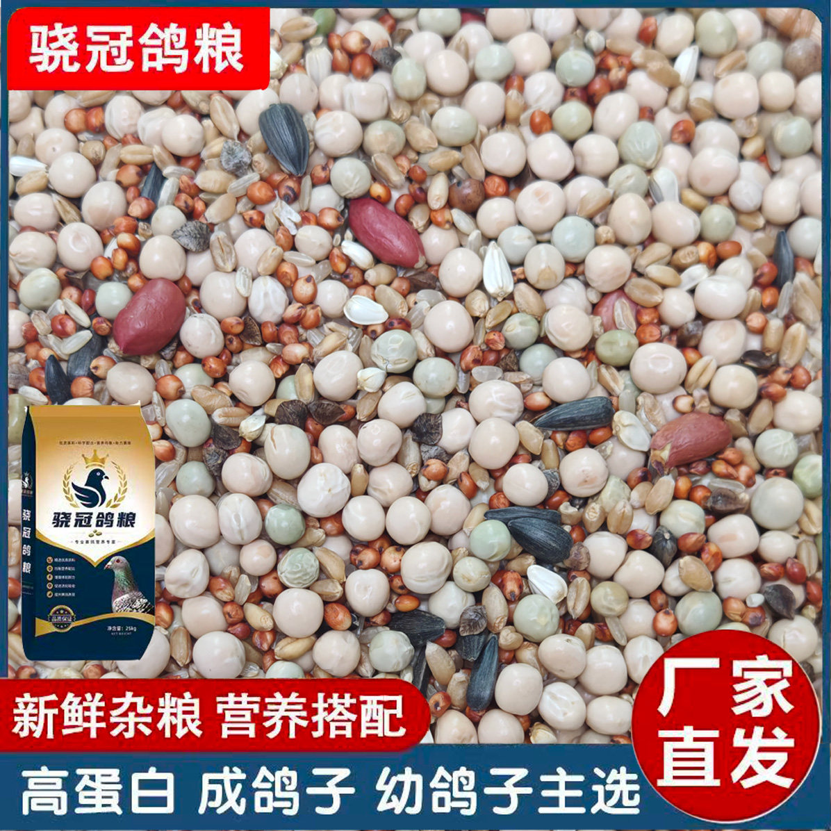赛欧优质鸽粮鸟食饲料