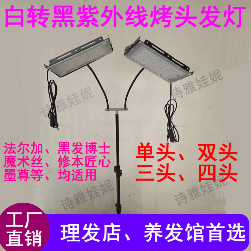 白转黑紫外线灯养发专用烤照头发