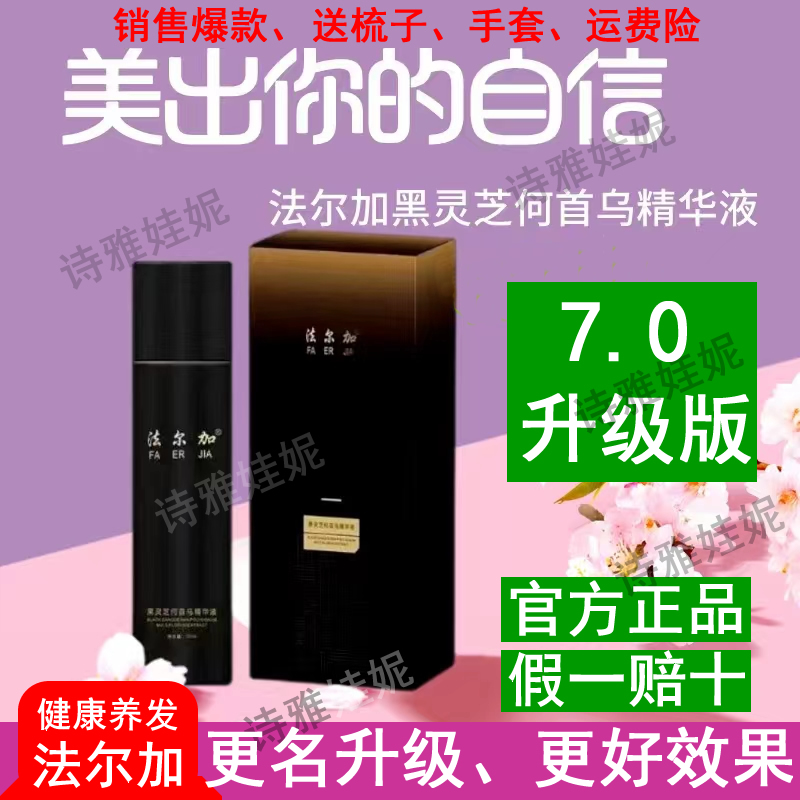 爆款法尔加官方旗舰店正品精华液