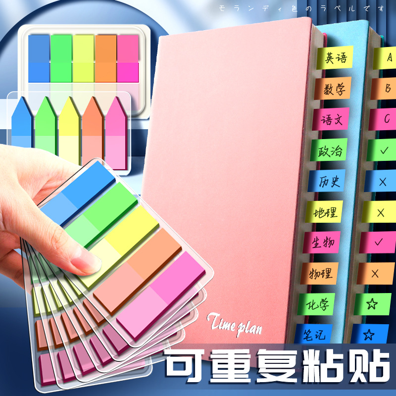 索引贴标签纸便签贴可书写标记小条塑料书签记号学生用透明指示页