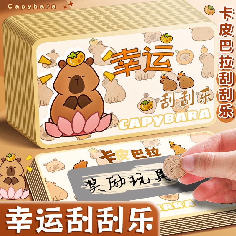 刮刮卡幸运抽奖亲子互动自制diy刮刮乐一整本创意小学生奖励教师