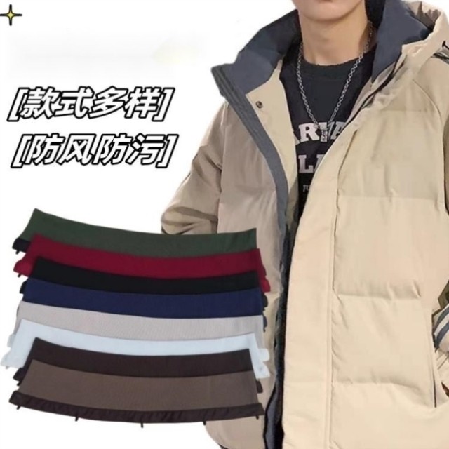 男士羽绒服领子保护套棉衣护领套可拆卸棉袄衣领防脏神器针织假领