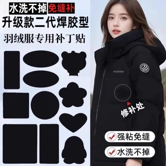 羽绒服的补丁贴自粘免缝修补无痕贴可水洗衣服破洞万能补衣贴黑色