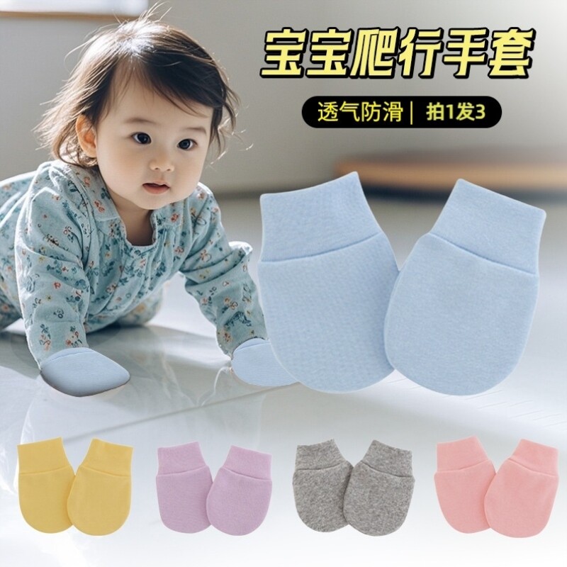 宝宝爬行手套全指男女睡觉保暖爬地儿童五指护手防抓手连指手闷子