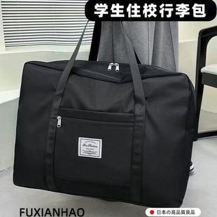 高档大学生住校生行李包大容量开学打包行李袋住宿生轻便衣服收