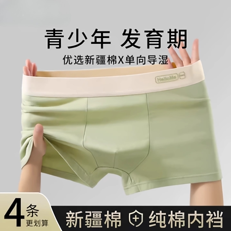 青少年内裤男款纯棉抗菌初高中生发育期男孩大童四角运动平角短裤