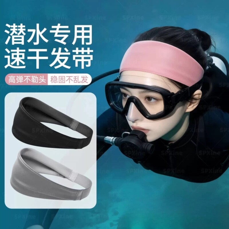 潜水发带男女浮潜游泳束发带速干头带户外运动潜水员水肺护发头箍