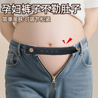 孕妇裤子不勒肚子可调节松紧带孕期改造牛仔裤腰围小改大扩腰神器