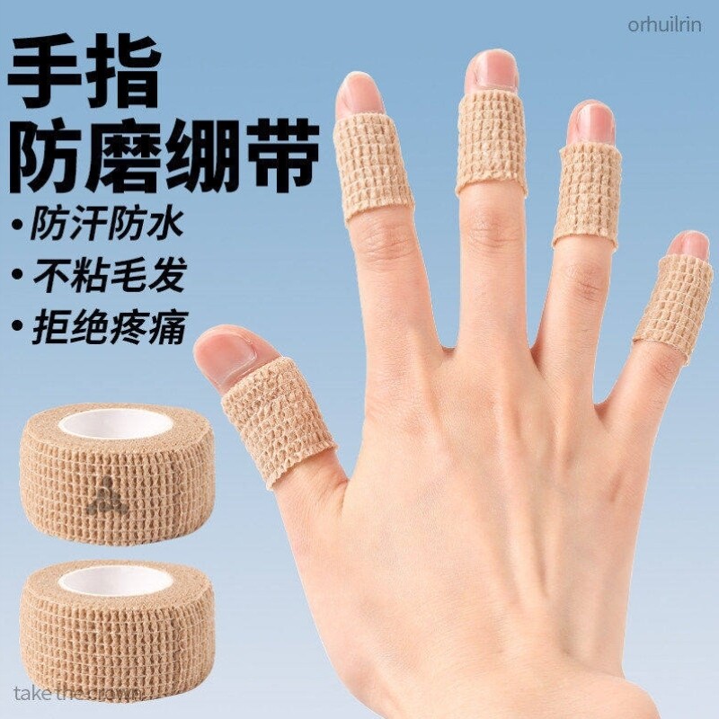 手指绷带护指防磨贴保护防磨胶带羽毛球网球运动写字护手无胶自粘