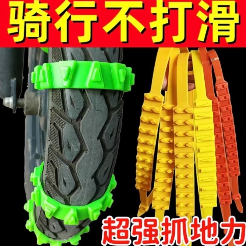 电动车防滑链三轮车摩托车用橡胶轮胎神器冬季防滑扎带雪地链条
