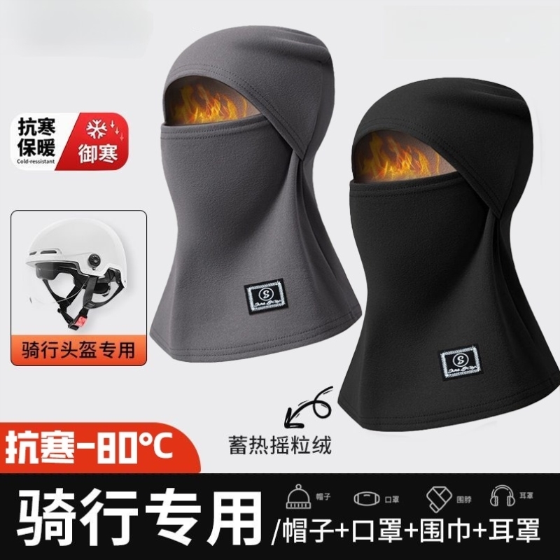 骑行面罩冬季加绒保暖帽全脸防寒面罩围脖一体式帽子防风护耳头套