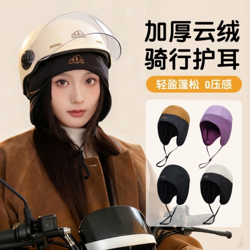 可戴头盔保暖帽子女士骑车加绒加厚护耳内胆帽东北防风防寒滑雪帽