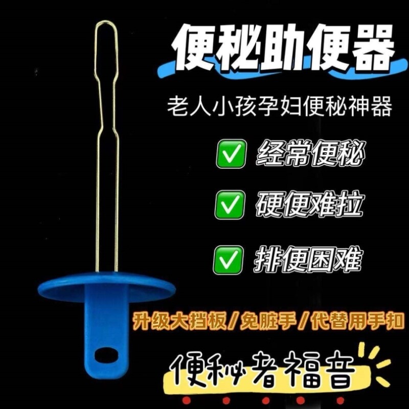新款便秘通便神器老人小孩掏便工具不用手辅助大便乾硬拉粑粑排便