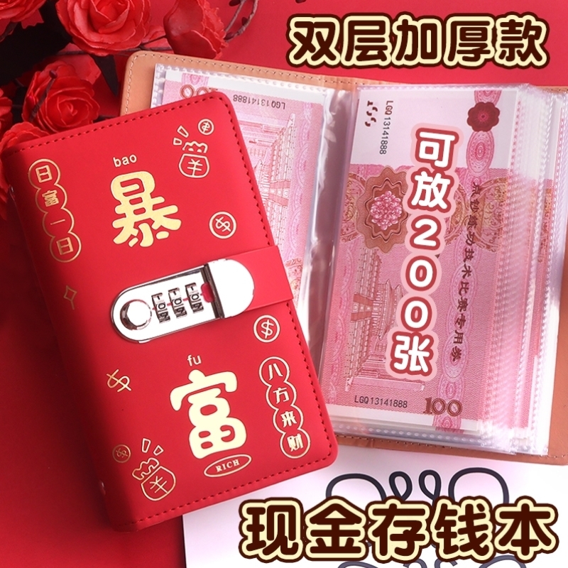 可存2万元现金存钱本2025年大容量钱财密锁钞票收纳存钱夹钱册w