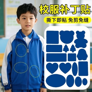 校服补丁贴裤子补洞膝盖贴校裤羽绒服服自粘免缝高级修补神器无痕