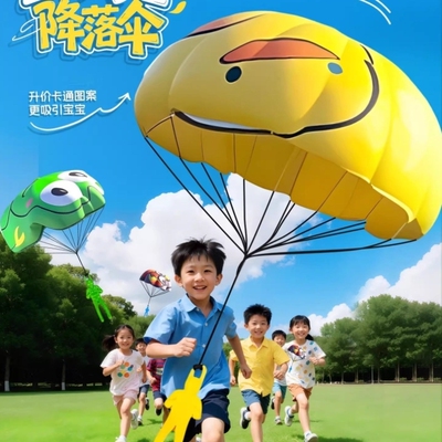 儿童手抛降落伞小公园户外玩具男孩宝宝亲子互动运动游戏飞伞