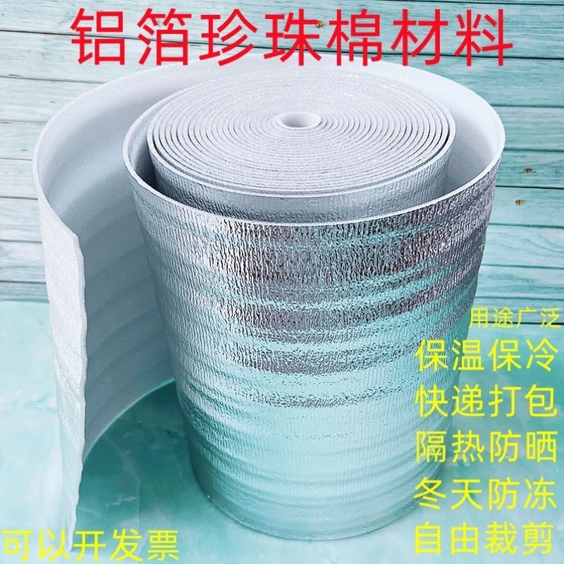 加厚隔热膜快递打包铝箔保温膜整卷材料防冻铝膜珍珠棉保温隔热棉