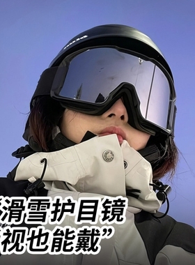 雪镜护目镜滑雪登山墨镜户外雪山雪地防风防紫外线防雪盲眼镜冬季