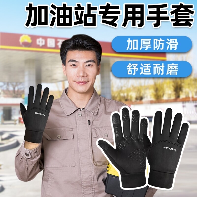 冬季加油站专用手套保暖加绒加厚防静电骑行触屏防风防水运动滑雪