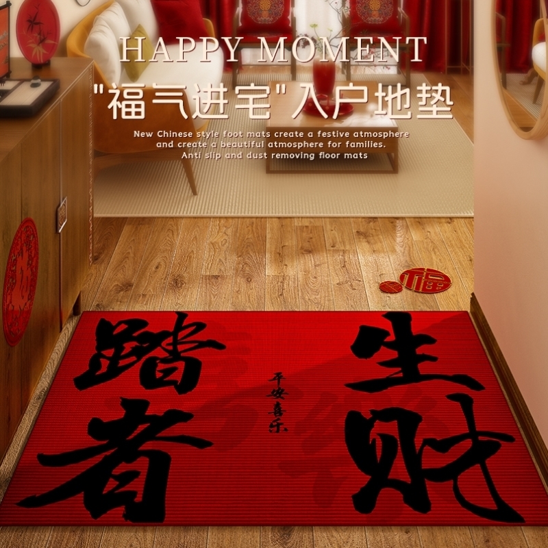 踏者生财乔迁入户门地垫搬家入宅进门垫喜庆脚垫玄关门口地毯红色