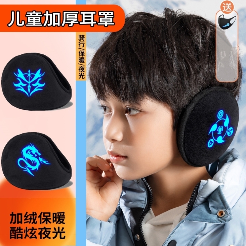 儿童耳罩男童耳帽耳套男孩耳暖保暖护耳耳捂防冻耳帽学生冬夜光