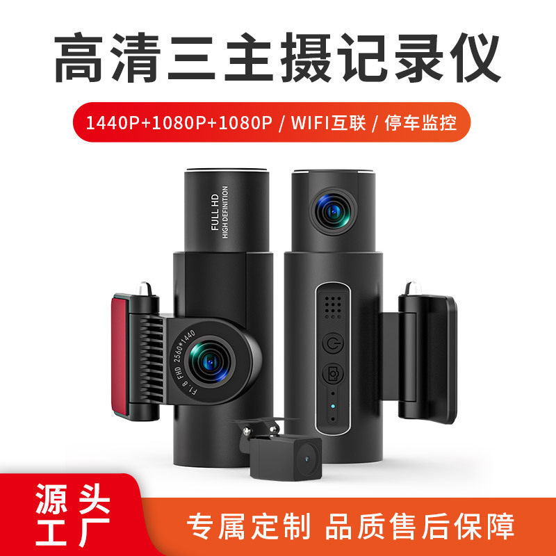 无屏WiFi行车记录仪 2k高清3录免安装网约车行车记录仪 现货