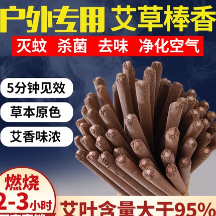 户外蚊香艾草蚊香棒露营钓鱼庭院大排档野外室外专用艾叶驱灭蚊家