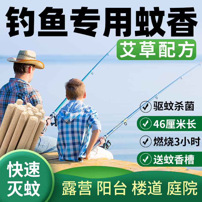 户外专用蚊香艾草配方驱蚊又杀菌