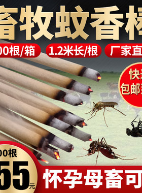 畜牧低毒养殖场专用蚊香