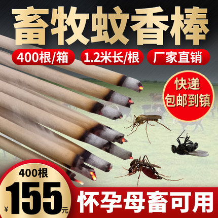 猪用猪场蚊香大畜牧蚊香棒家用驱蚊无低毒养殖场专用蚊香兽用蚊香