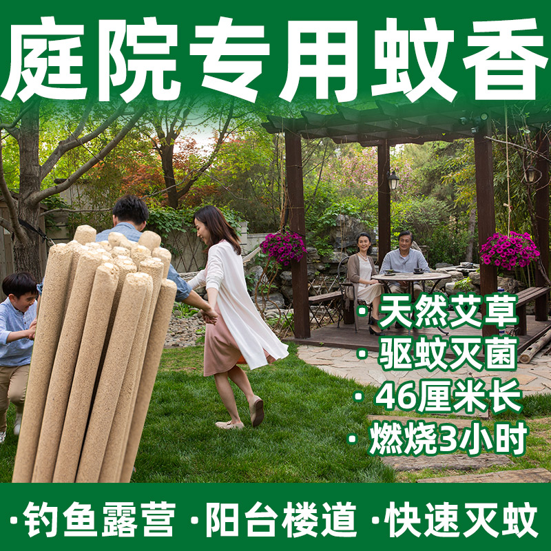 户外庭院蚊香艾草蚊香棒钓鱼露营