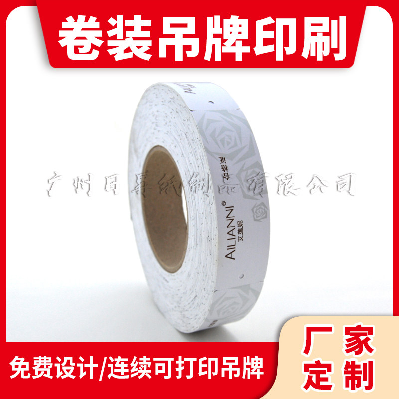 专业服装吊牌定做订做卷装图片