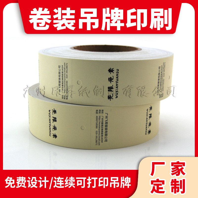 彩色卷装吊牌服装订做空白印刷图片