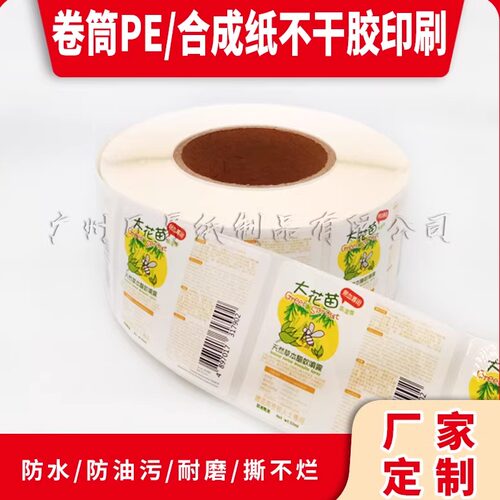 防水合成不干胶印刷 条码纸订做 标签纸订做 彩色印刷条码标签纸