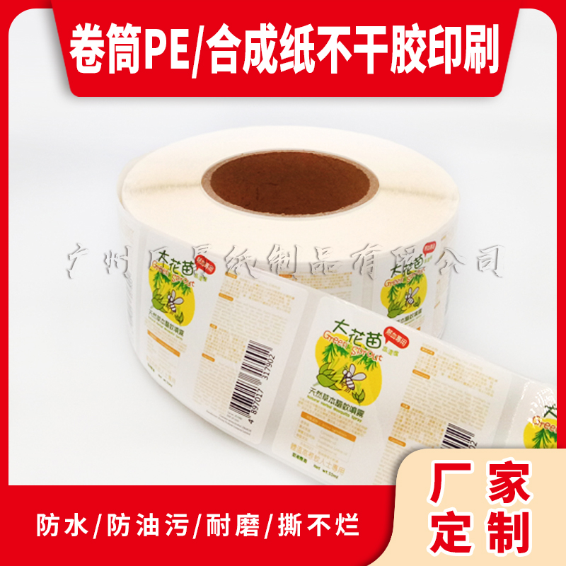 防水合成不干胶印刷 条码纸订做 标签纸订做 彩色印刷条码标签纸