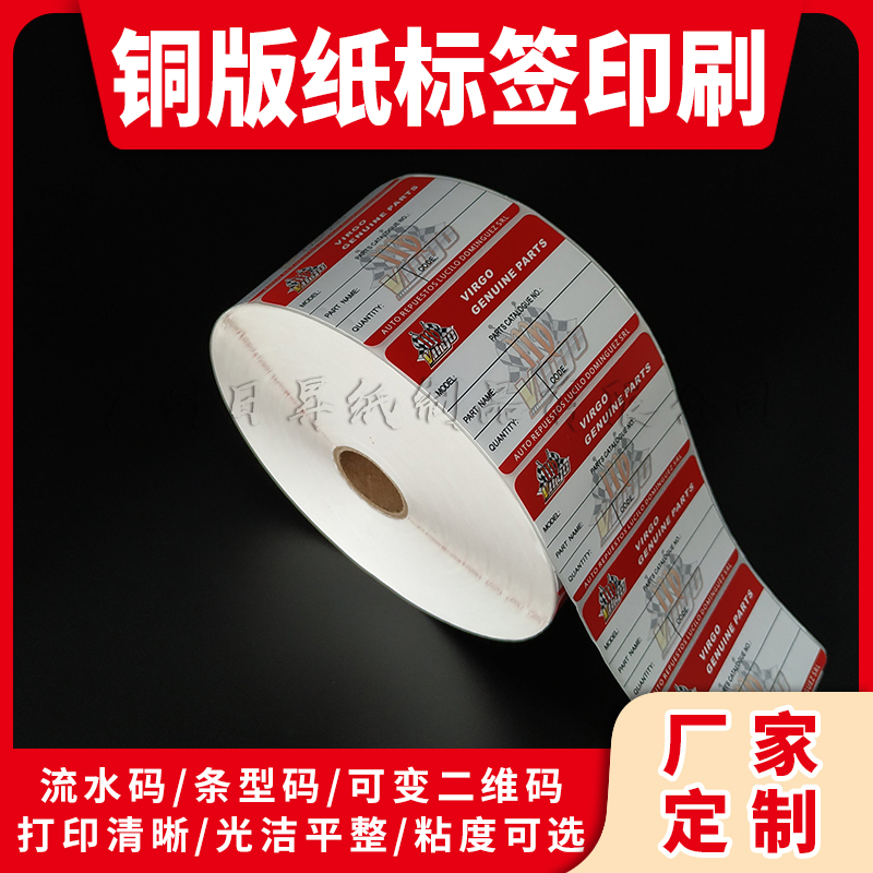 条码打印纸彩印标签卷筒可打印