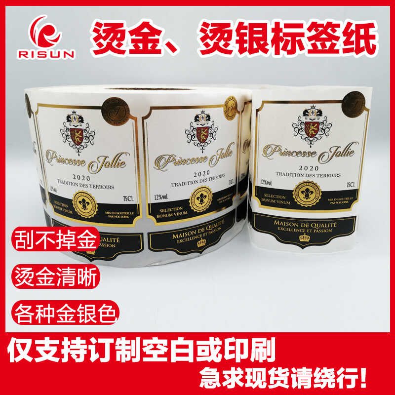 酒类标签印刷可定制烫金UV